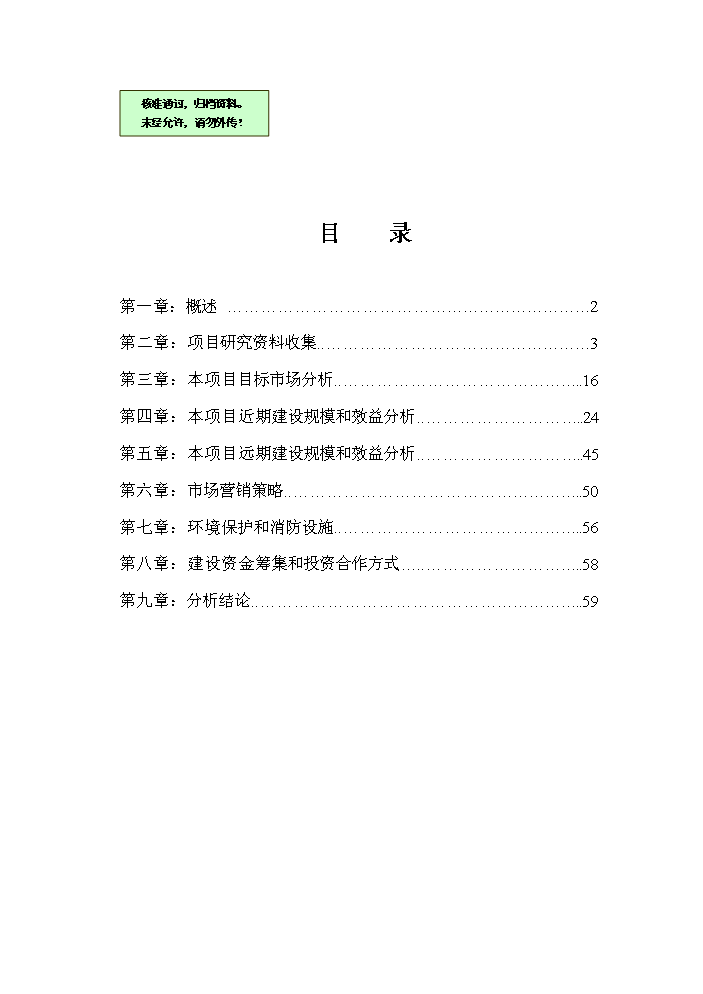 （終稿）宏寶物流基地新增項目評估分析報告.doc（最終版）